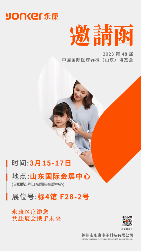 2023-第-48-屆中國國際醫(yī)療器械(山東)博覽會(huì).jpg