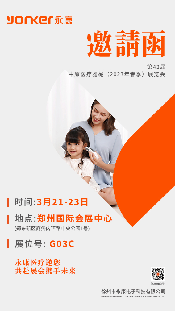 第42屆中原醫(yī)療器械(2023年春季)展覽會(huì) .jpg