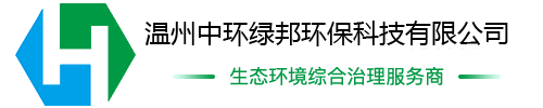 溫州中環(huán)綠邦環(huán)?？萍加邢薰?>
                </a>
            </div>
            <!--頭部電話-->
            <div   id=